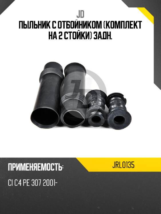 Пыльник с отбойником (комплект на 2 стойки) задн. jd jrl0135