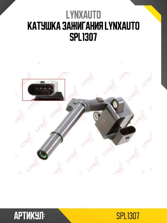 Катушка зажигания lynxauto spl1307