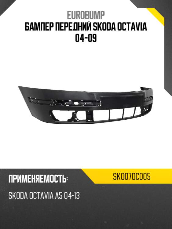 Бампер передний skoda octavia 04-09 eurobump sko07oc005