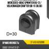 Втулка стабилизатора mercedes-benz sprinter 06-13  sat st-a9043260981