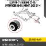 Сайлентблок nissan juke 10-20  sat st-54501-1ka0b