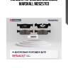 Колодки тормозные дисковые marshall m2625703