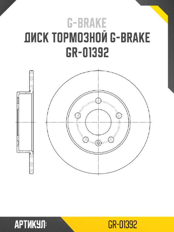 Диск тормозной g-brake  gr-01392