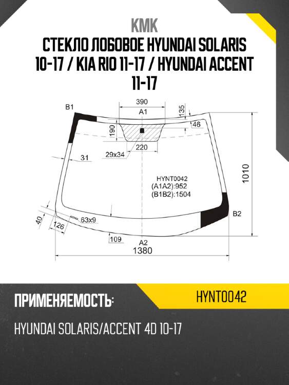 Стекло лобовое hyundai solaris 10-17  kmk hynt0042