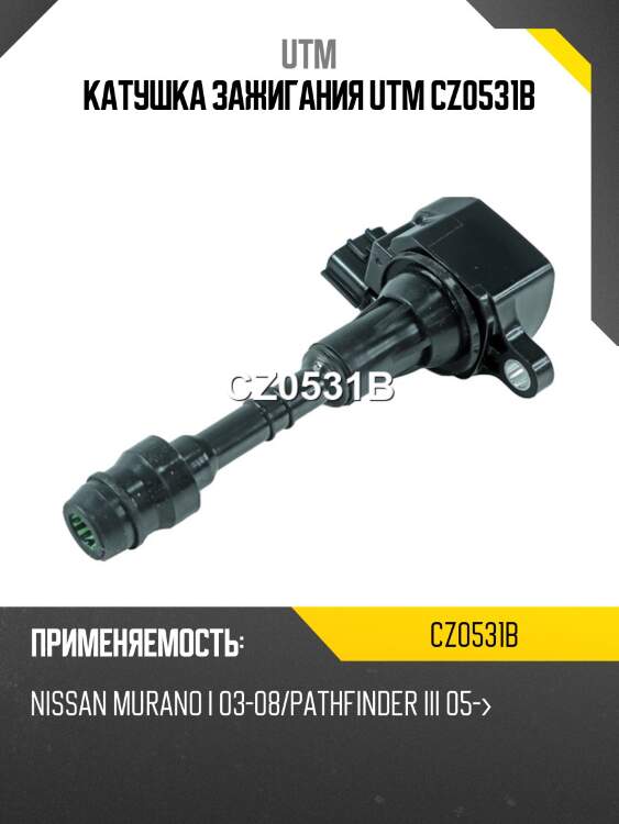 Катушка зажигания utm cz0531b