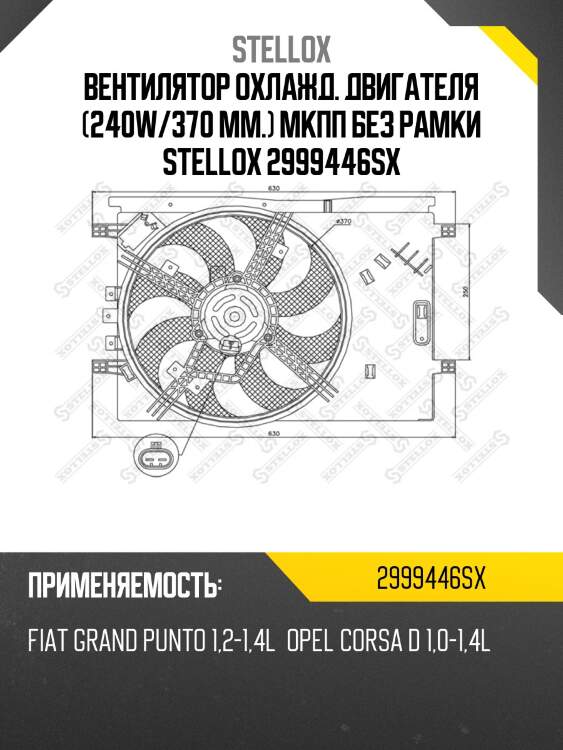 Вентилятор охлаждения без кожуха, мкпп, ac+, fiat grand punto 1.4i