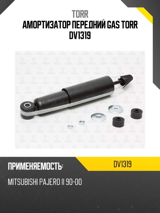 Амортизатор передний gas torr dv1319