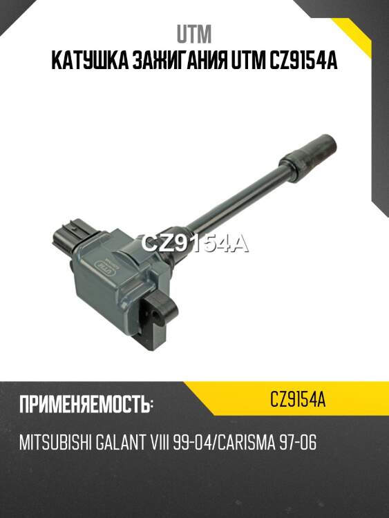 Катушка зажигания utm cz9154a