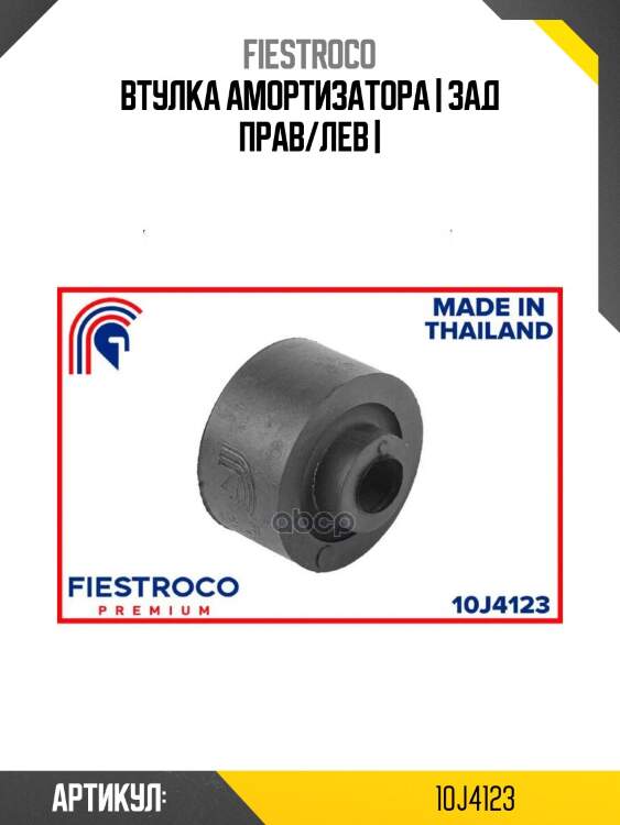 Втулка амортизатора | зад прав/лев |