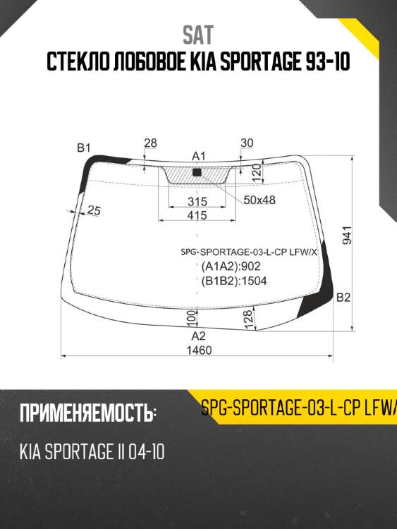 Стекло лобовое kia sportage 93-10 sat spg-sportage-03-l-cp lfw/x
