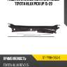 Решетка стеклоочистителя жабо toyota hilux pick up 15-20 sat st-ty98-015g-0