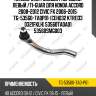 Наконечник рулевой /передний левый /ti-guar для honda accord 2008-2012 civic fk 2006-2015  tg-53560-ta0p01  (ceho32 ktr1133 0321fklh) 53560ta0a01 53560smg003