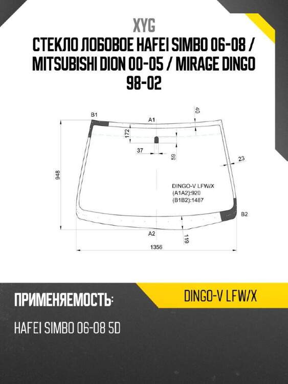 Xyg стекло лобовое hafei simbo 06-08  xyg dingovlfwx