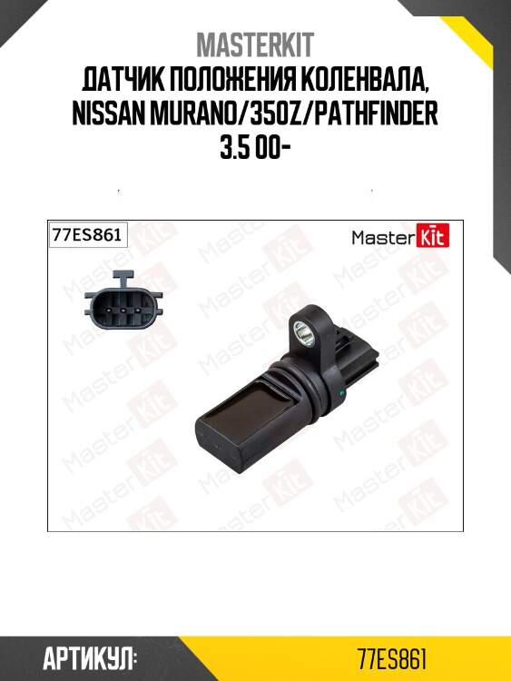 Датчик положения коленчатого вала master kit 77es861