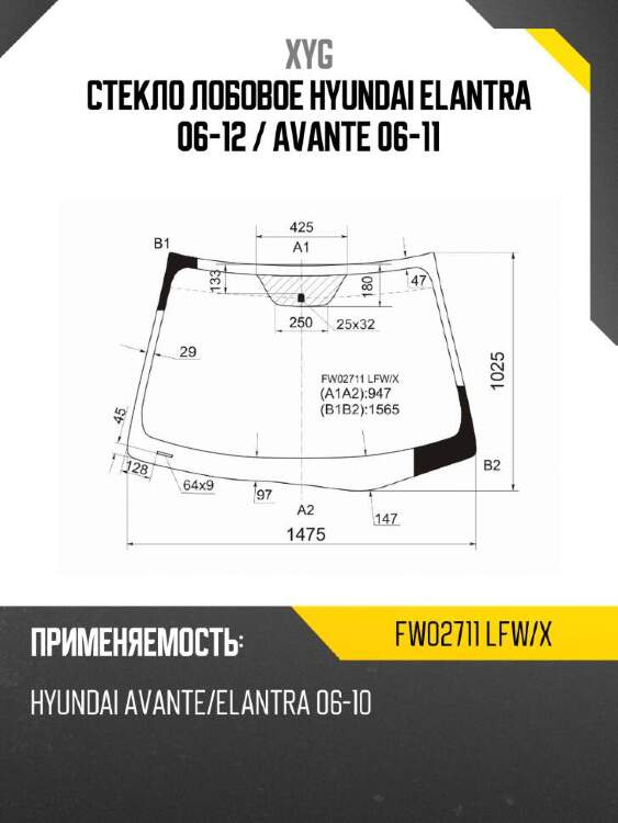 Xyg стекло лобовое hyundai elantra 06-12  xyg fw02711lfwx