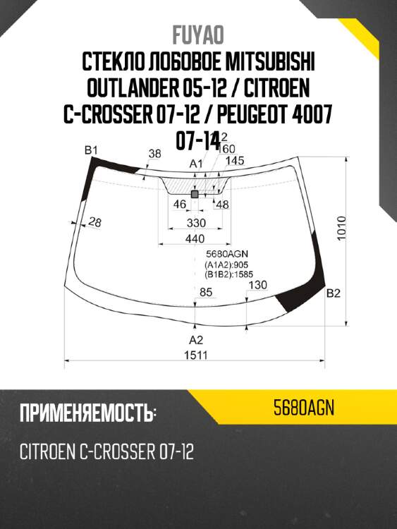 Стекло лобовое mitsubishi outlander 05-12  fuyao 5680agn