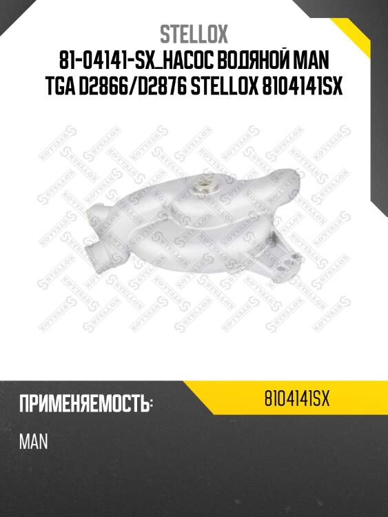 Насос водяной , man tga d2866/d2876