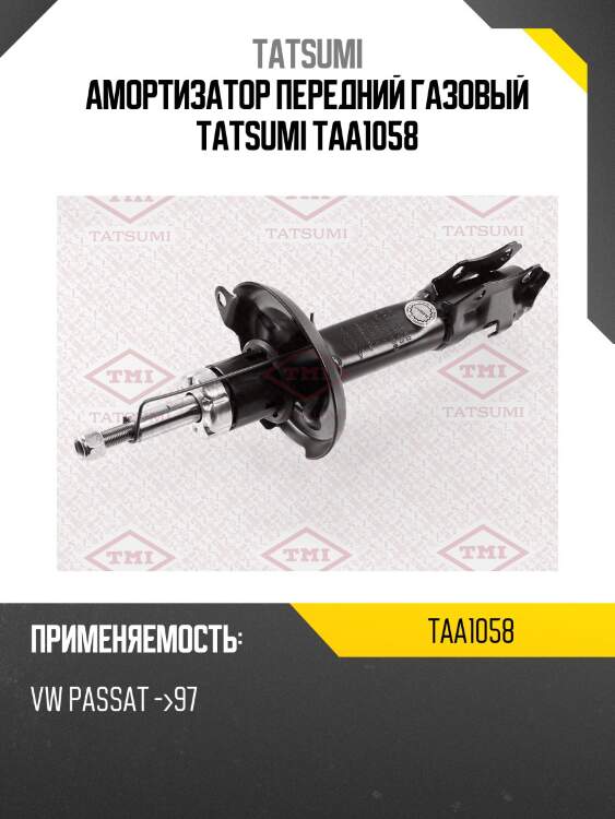 Амортизатор передний газовый tatsumi taa1058