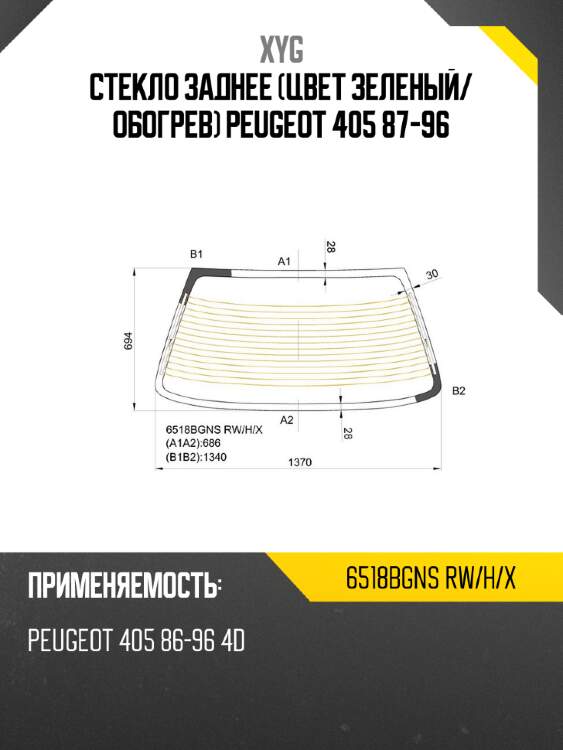 Стекло заднее цвет зеленый xyg 6518bgns rw/h/x