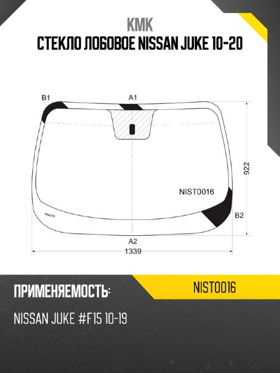 Стекло лобовое nissan juke 10-20 kmk nist0016