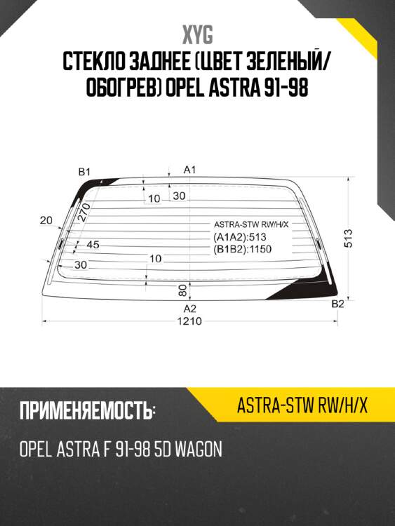 Стекло заднее цвет зеленый xyg astra-stw rw/h/x