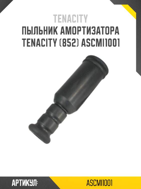 Пыльник амортизатора tenacity (852) ascmi1001