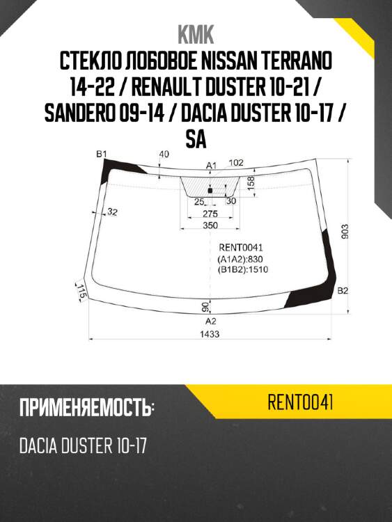 Стекло лобовое nissan terrano 14-22  kmk rent0041