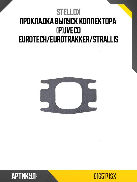Прокладка выпуск коллектора  (р),iveco eurotech/eurotrakker/strallis