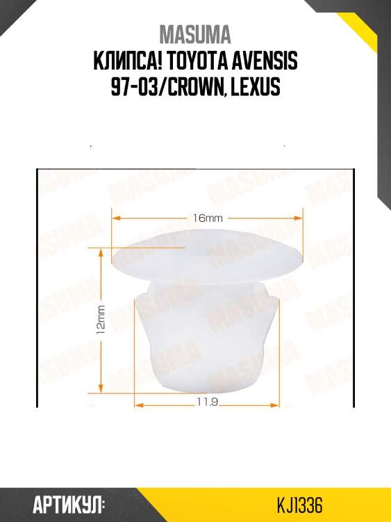 Клипса!\ toyota avensis 97-03/crown, lexus
