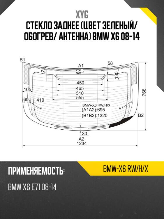 Стекло заднее цвет зеленый xyg bmw-x6 rw/h/x