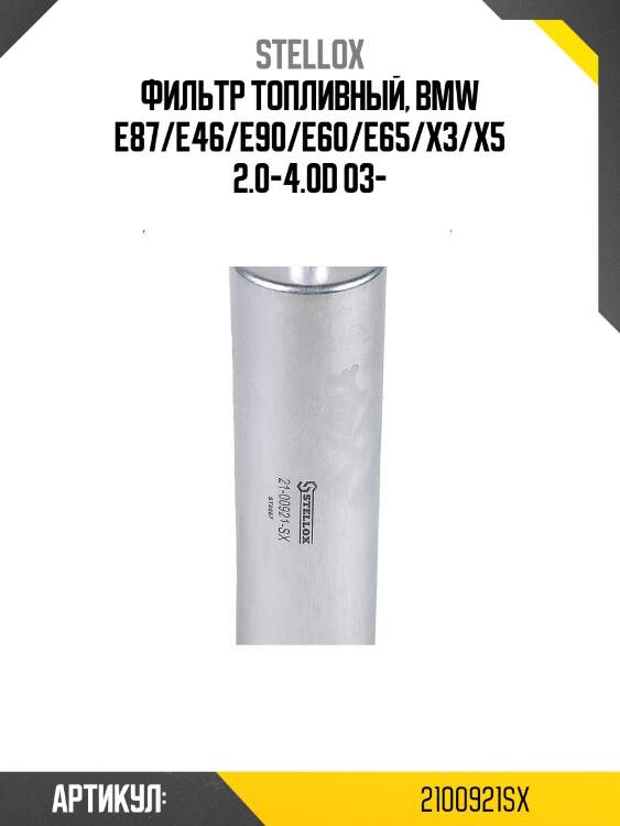 Фильтр топливный, bmw e87/e46/e90/e60/e65/x3/x5 2.0-4.0d 03-