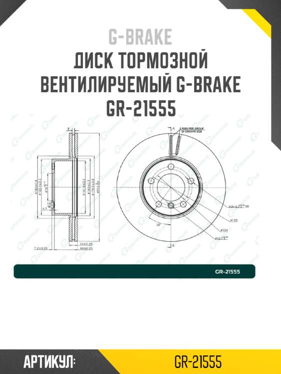 Диск тормозной вентилируемый g-brake  gr-21555
