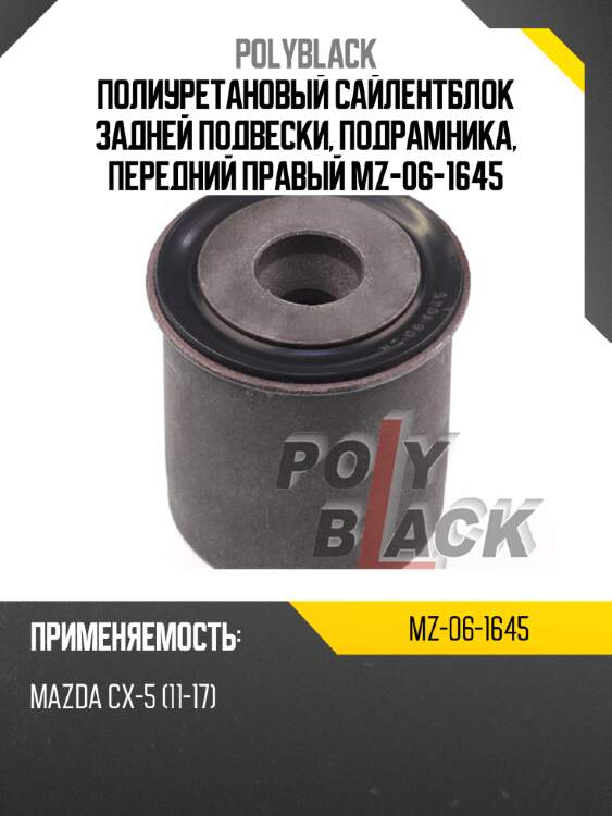 Полиуретановый сайлентблок задней подвески, подрамника, передний правый mz-06-1645