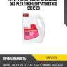 Антифриз metaco antifreeze g12+ 5kg (4.29 л) концентрат metaco 99812120