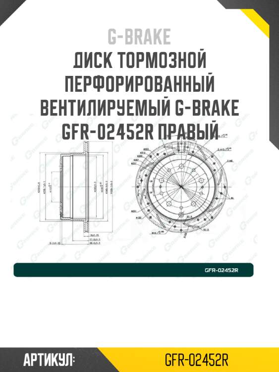 Диск тормозной перфорированный вентилируемый g-brake gfr-02452r правый