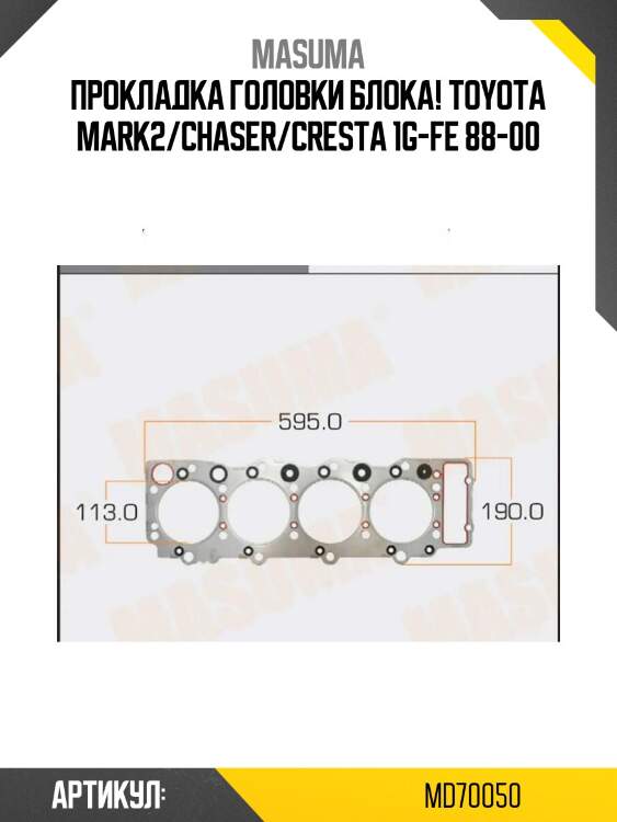 Прокладка головки блока!\ toyota mark2/chaser/cresta 1g-fe 88-00