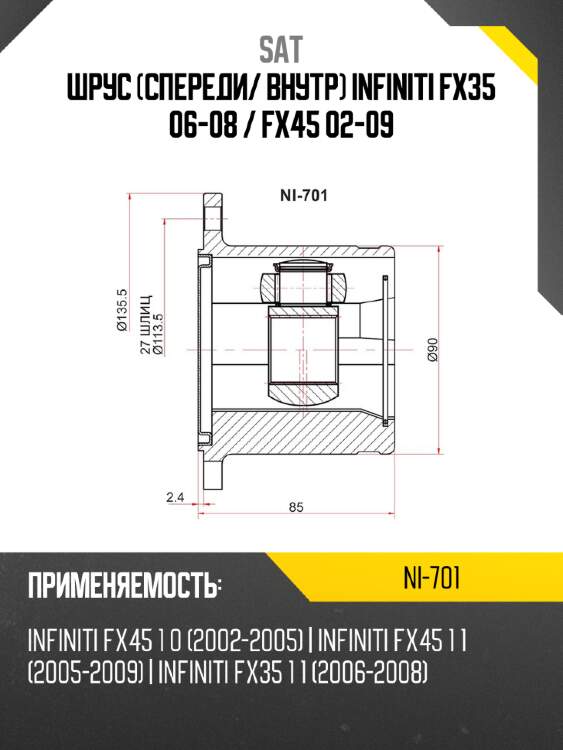 Шрус спереди sat ni-701