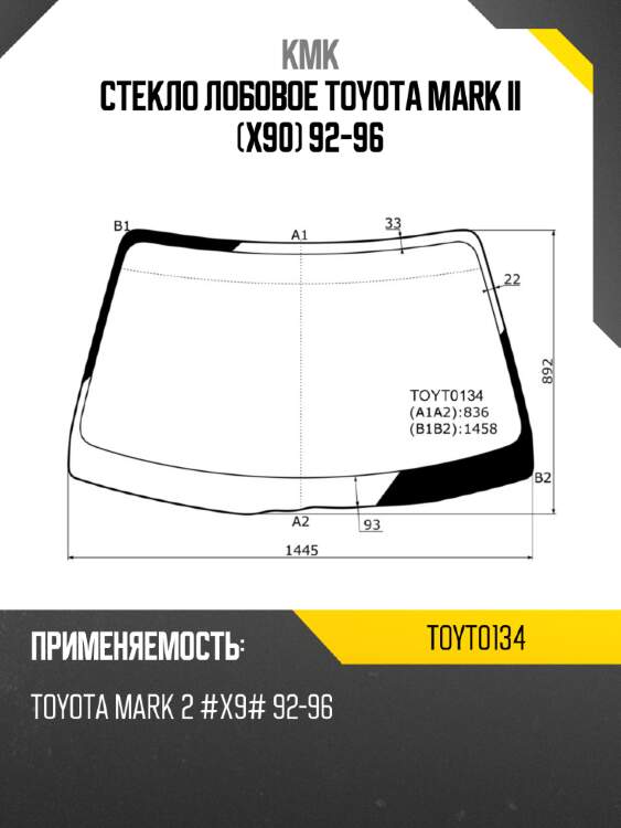 Стекло лобовое toyota mark ii x90 92-96 kmk toyt0134