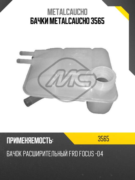 Бачки metalcaucho 3565