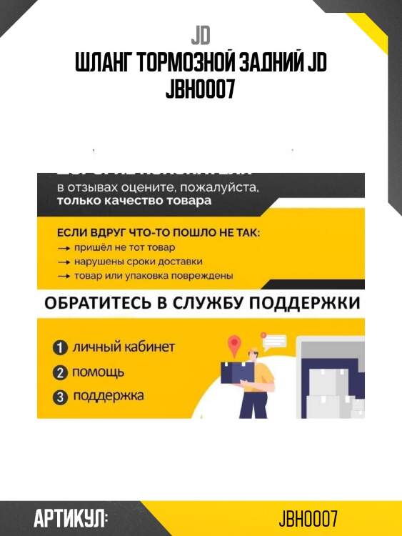 Шланг тормозной задний jd jbh0007