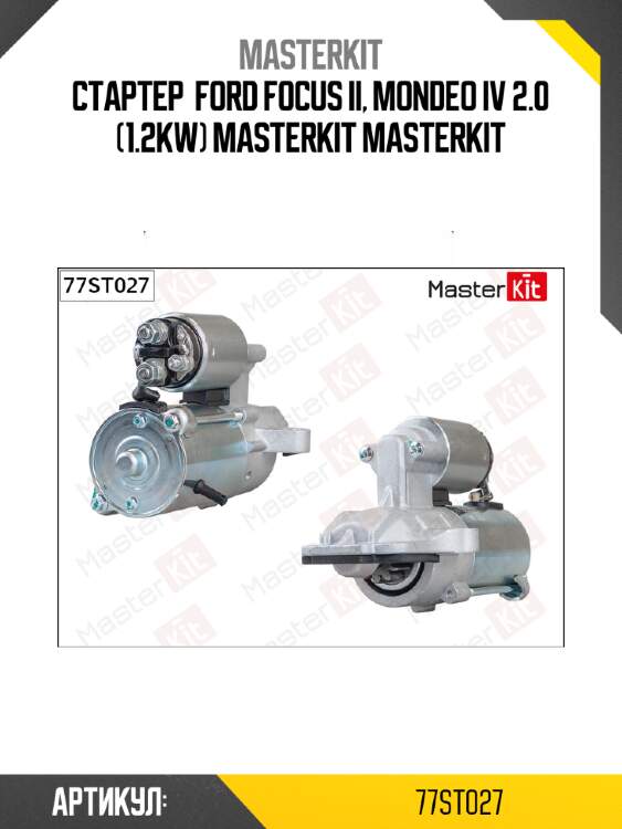 Стартер  ford focus ii, mondeo iv 2.0 (1.2kw) masterkit masterkit