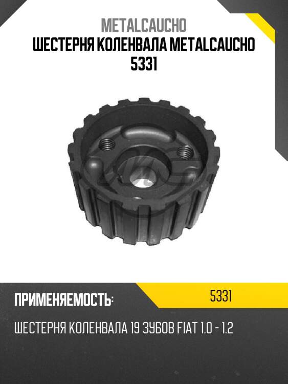 Шестерня коленвала metalcaucho 5331