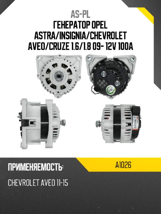Генератор opel astra as-pl a1026