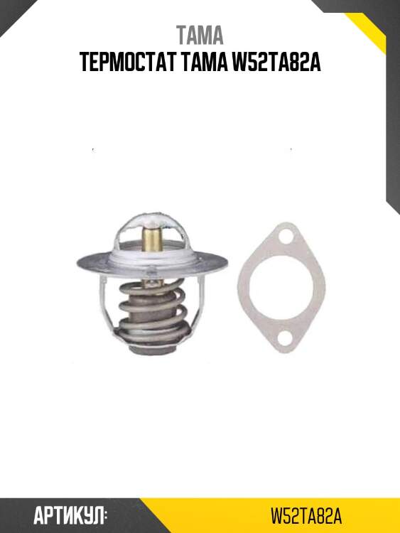 Термостат tama w52ta82a