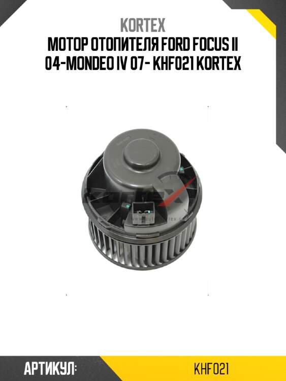 Мотор отопителя ford focus ii 04-mondeo iv 07- khf021 kortex