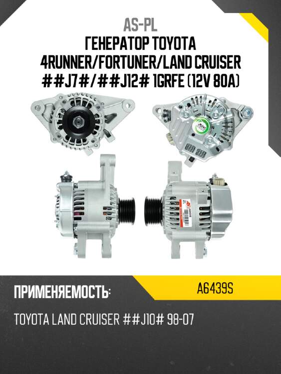 Генератор toyota 4runner as-pl a6439s