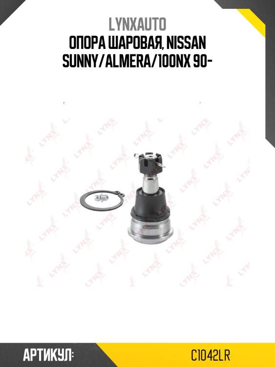 Опора шаровая | перед прав/лев | lynxauto c1042lr