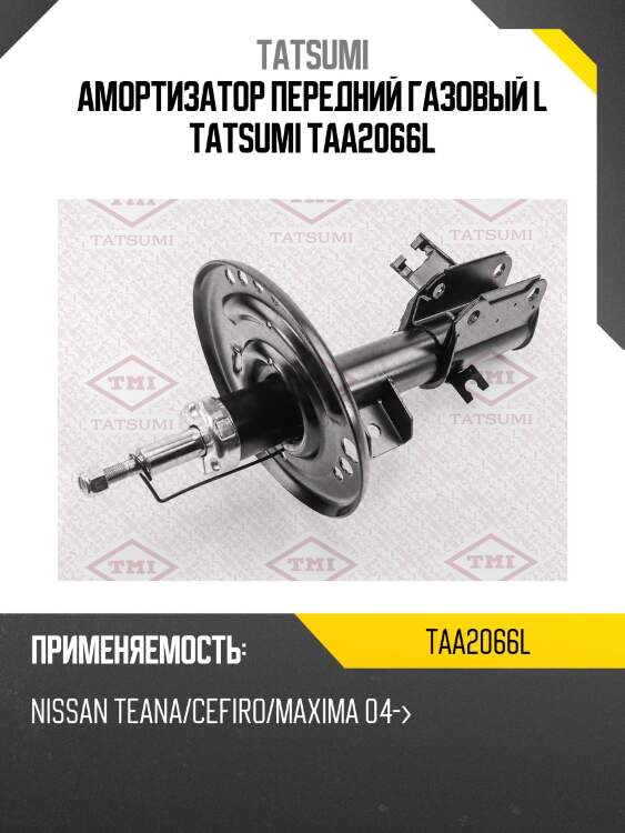 Амортизатор | перед лев | tatsumi taa2066l