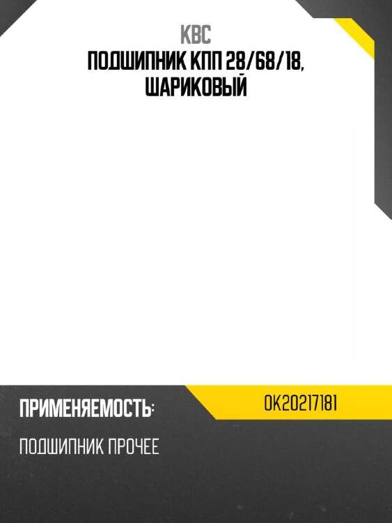Kbc подшипник кпп 28 0k20217181