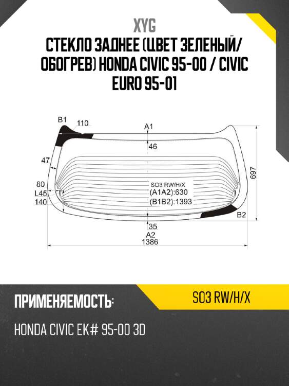 Стекло заднее цвет зеленый xyg so3 rw/h/x